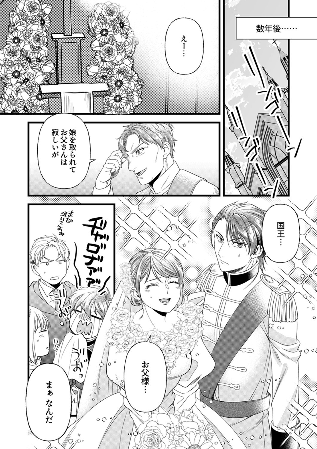 Read TSUIHOUSARETA NO DE, ZENSE NO RECIPE DE PAN SHOKUNIN HAJIMEMASU! Chapter 25 [High Quality / Full] - Page 28 - nicomanga.net
