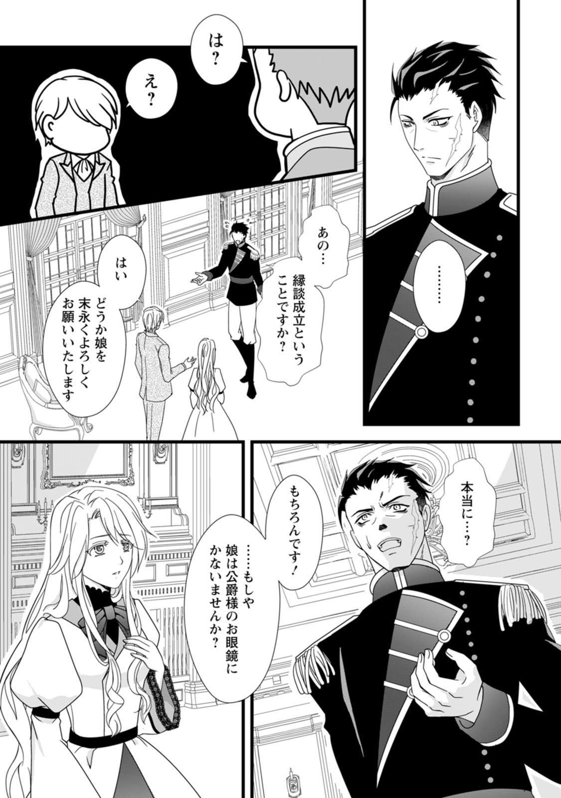IKATSUI KAO DE KYOUAKU KISHI DANCHOU TO OSORERARERU KOUSHAKU-SAMA NO SAIGO NO KONKATSU AITE WA SHAKOUKAINO MABOROSHI NO HANA DESHITA Chapter 1 page 23 - nihonkuni.com