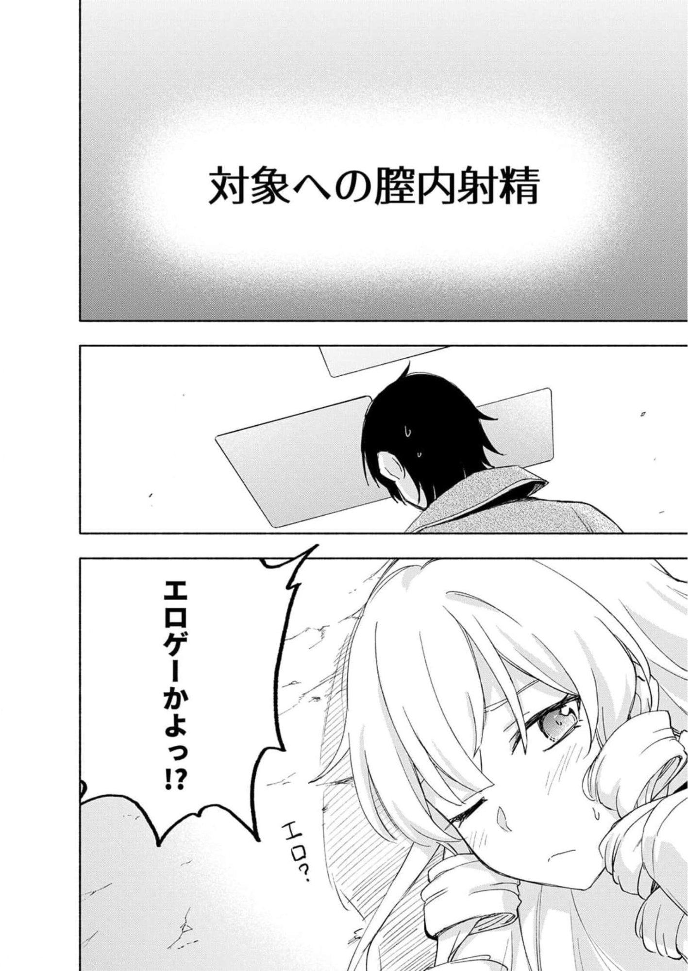 Read EH, TEN'I SHIPPAI! ?...... SEIKOU? Chapter 22 [High Quality / Full] - Page 22 - nicomanga.net