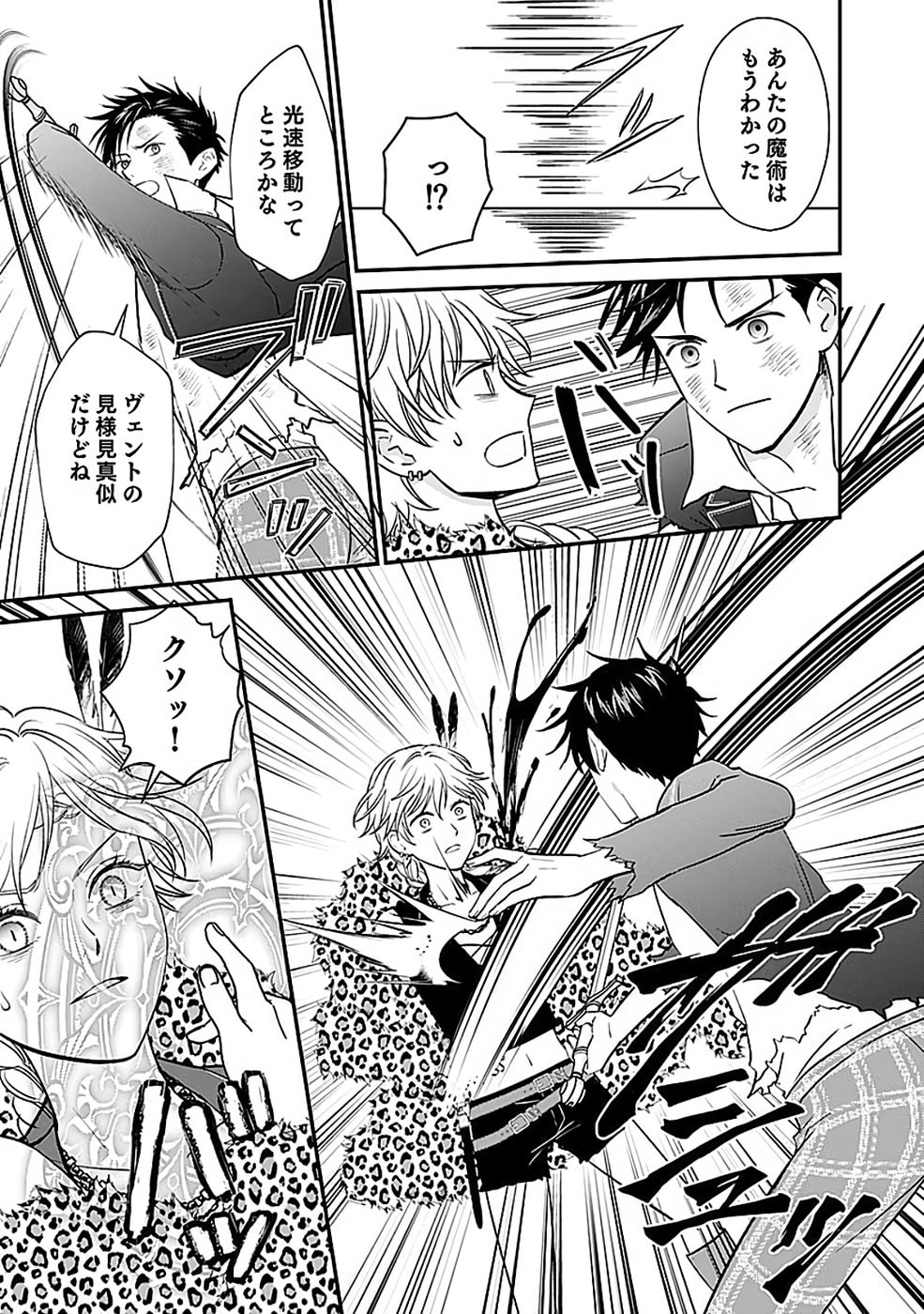 Read KIRAWAREMONO NO AKUYAKU KIZOKU NI TENSEI SHITA ORE, HAMETSU FLAG WO HESHORINAGARA SAIKYOU NI NATTEMIRU KOTO NI SHIMASHITA Chapter 13 [High Quality / Full] - Page 25 - nicomanga.net