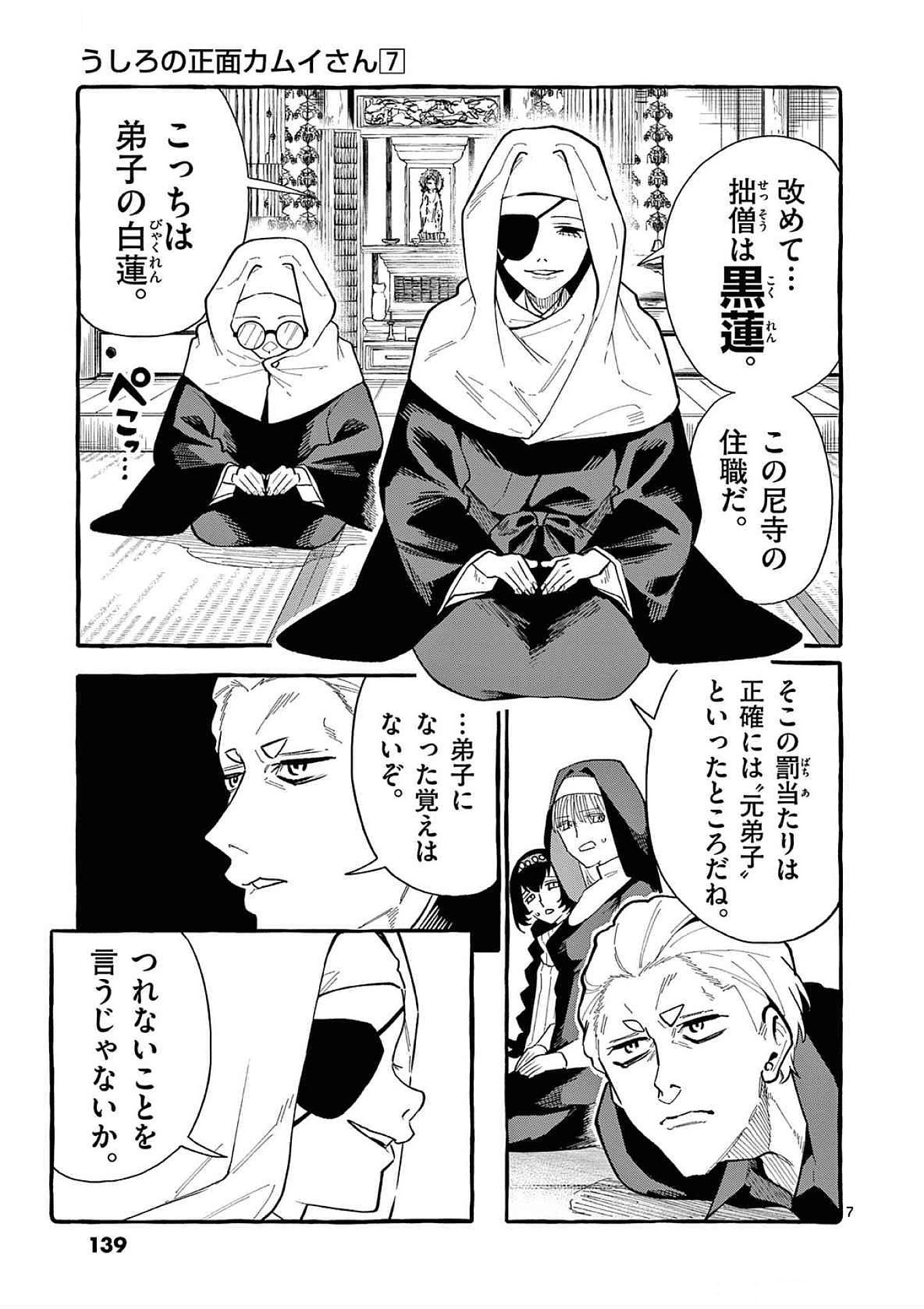 Read USHIRO NO SHOUMEN KAMUI-SAN Chapter 67 [High Quality / Full] - Page 7 - nicomanga.net