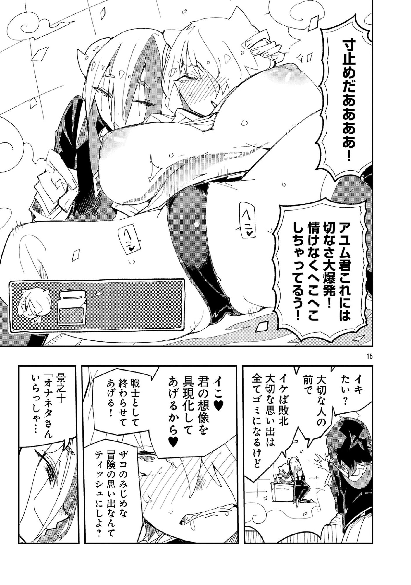 Read SAHOKO QUEST ~ INKYA JOSHI, SHINSHI MUKE DOUJIN RPG SEKAI DE YUUSHA NI NARU ~ Chapter 14 [High Quality / Full] - Page 17 - nicomanga.net