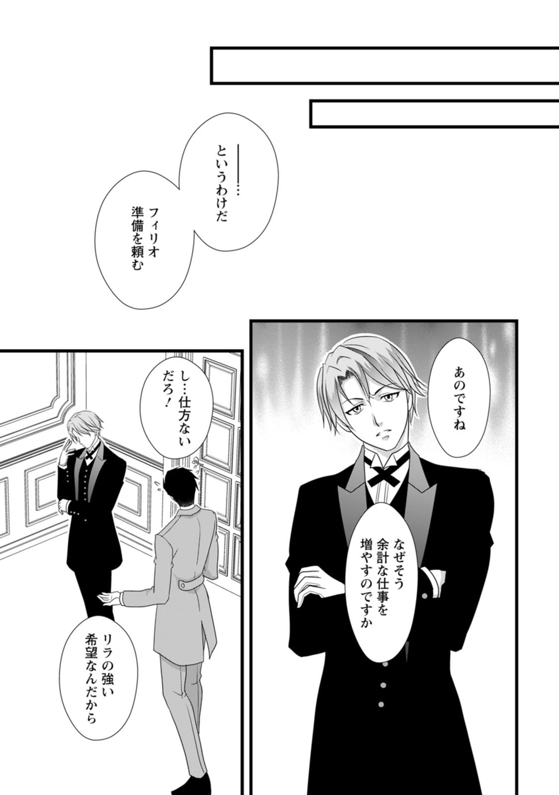 IKATSUI KAO DE KYOUAKU KISHI DANCHOU TO OSORERARERU KOUSHAKU-SAMA NO SAIGO NO KONKATSU AITE WA SHAKOUKAINO MABOROSHI NO HANA DESHITA Chapter 3 page 29 - nihonkuni.com