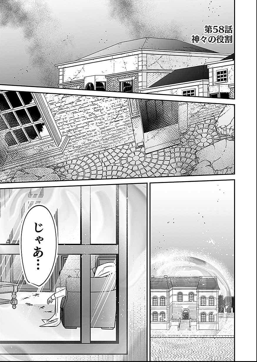 Read SHIRO NO NECROMANCER: SHIRYOU-OU E NO MICHI Chapter 58 [High Quality / Full] - Page 1 - nicomanga.net