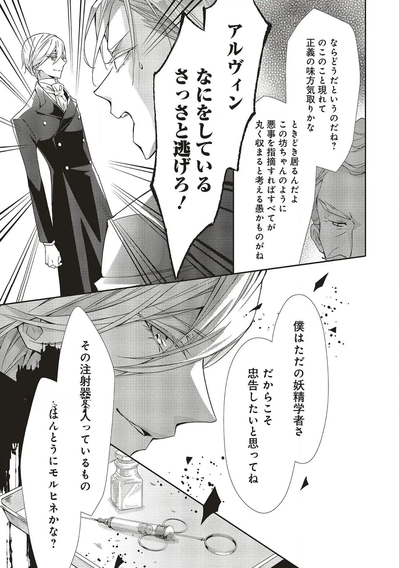 Read BLUE ROSE ANTIQUE NO SHOUKOUJO Chapter 28 [High Quality / Full] - Page 29 - nicomanga.net