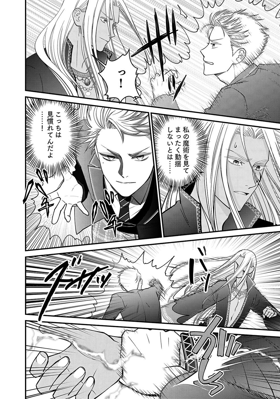 Read KIRAWAREMONO NO AKUYAKU KIZOKU NI TENSEI SHITA ORE, HAMETSU FLAG WO HESHORINAGARA SAIKYOU NI NATTEMIRU KOTO NI SHIMASHITA Chapter 11 [High Quality / Full] - Page 4 - nicomanga.net