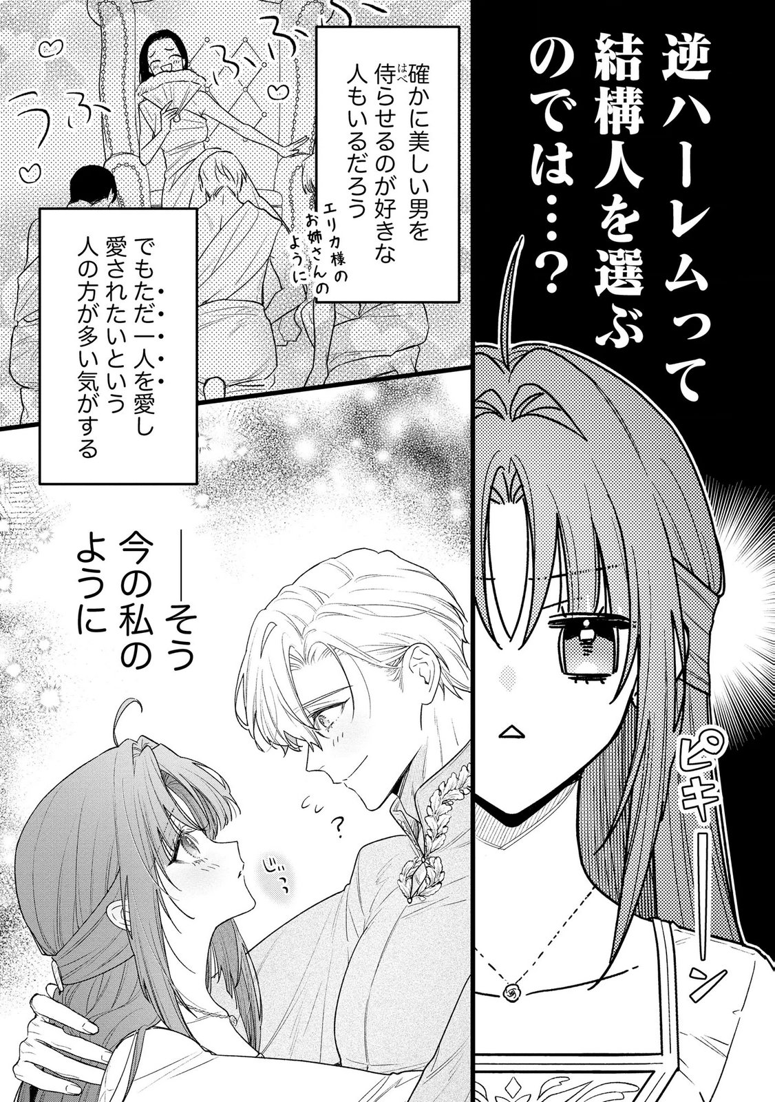 Read SEIJO-SAMA NO GYAKU HAREM KARA ABURETA KISHISAMA NI NETSURETSU NI KYUAI SARETEIRU KEN Chapter 13 [High Quality / Full] - Page 9 - nicomanga.net
