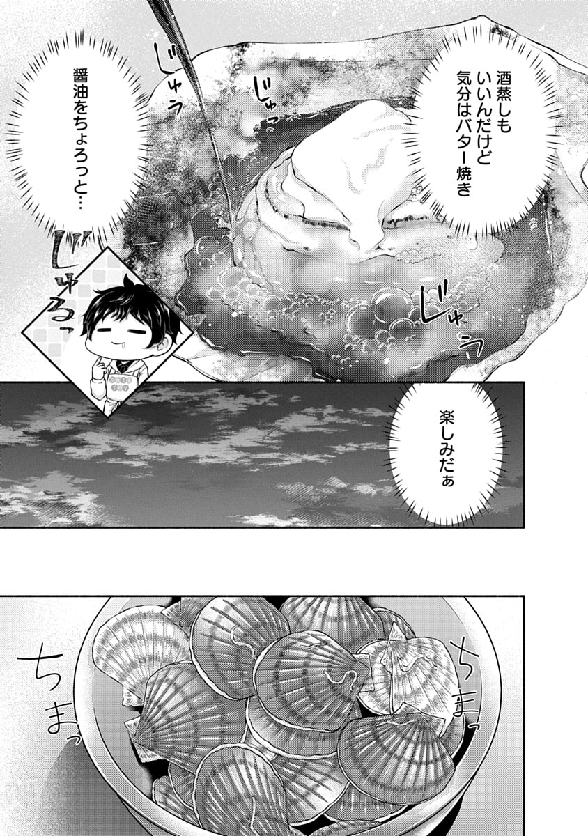 Read KITCHEN CAR DELI-JOY Chapter 49 [High Quality / Full] - Page 15 - nicomanga.net