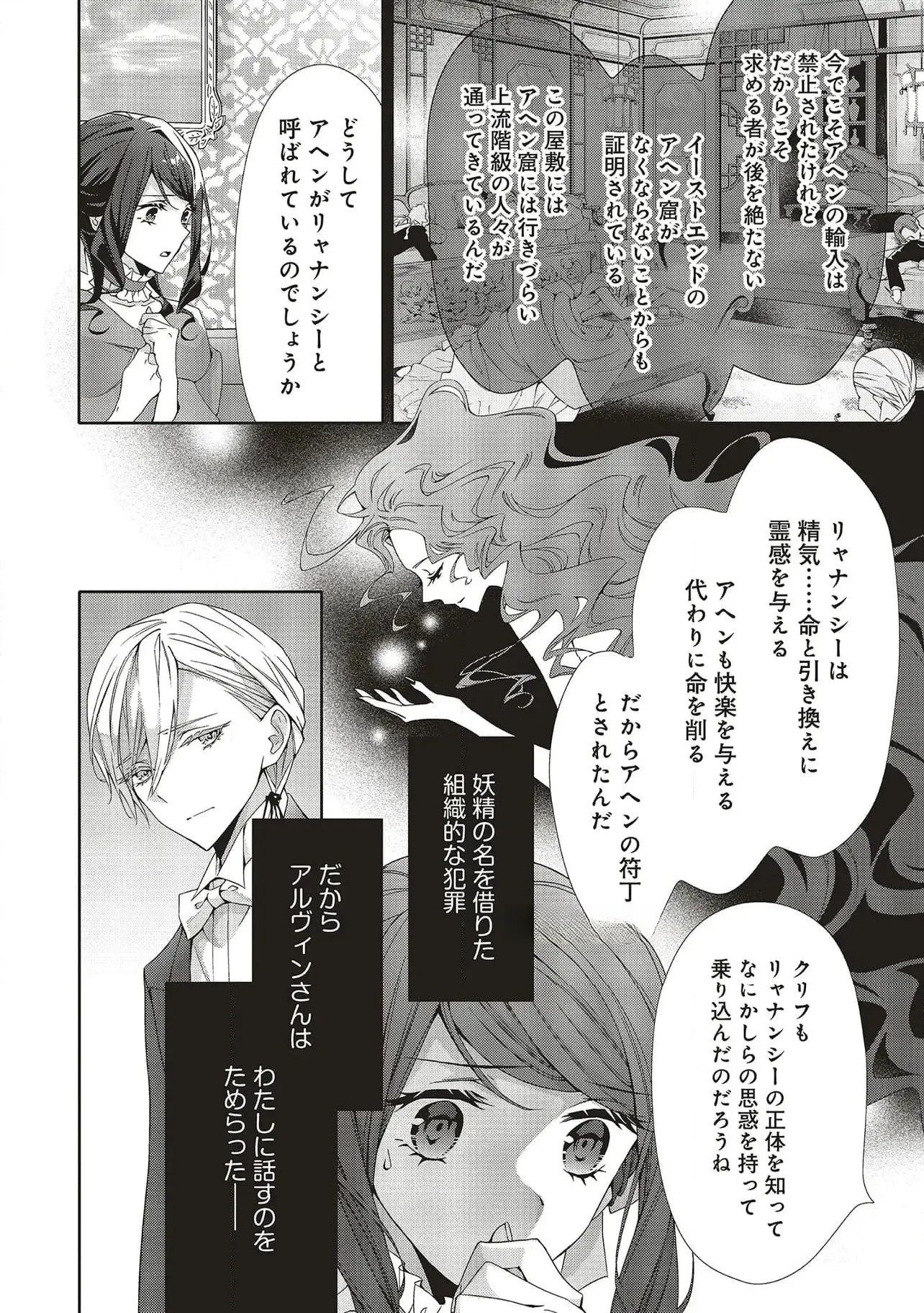 Read BLUE ROSE ANTIQUE NO SHOUKOUJO Chapter 27 [High Quality / Full] - Page 8 - nicomanga.net