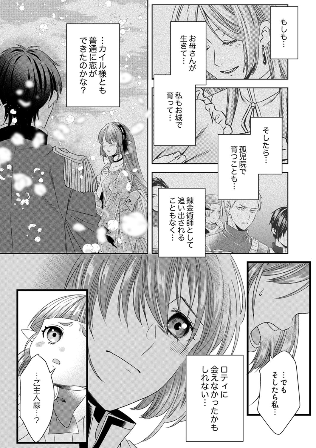 Read TSUIHOUSARETA NO DE, ZENSE NO RECIPE DE PAN SHOKUNIN HAJIMEMASU! Chapter 25 [High Quality / Full] - Page 8 - nicomanga.net