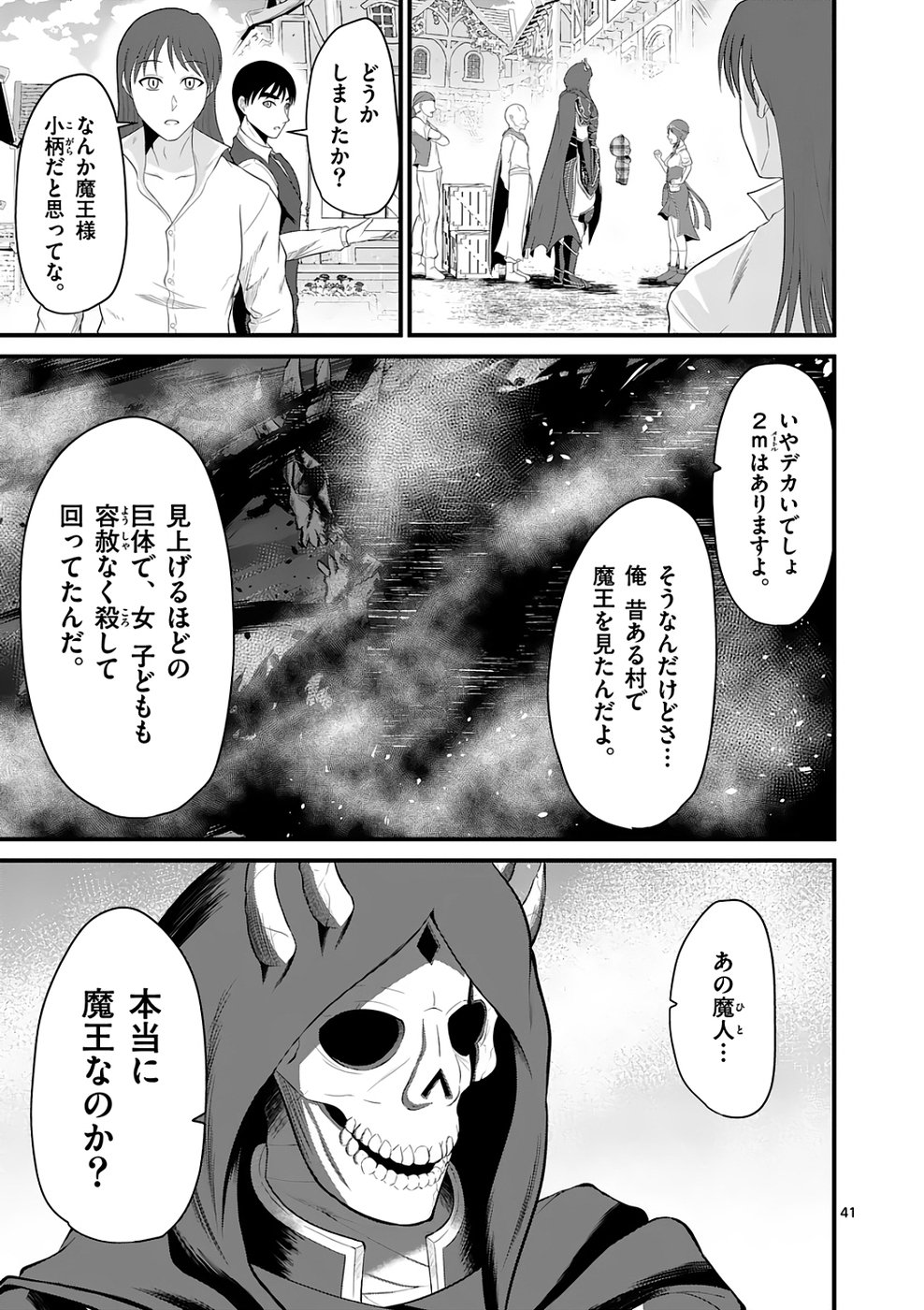 KINGDOM OF BRAVERY Chap 3 - Pic 41