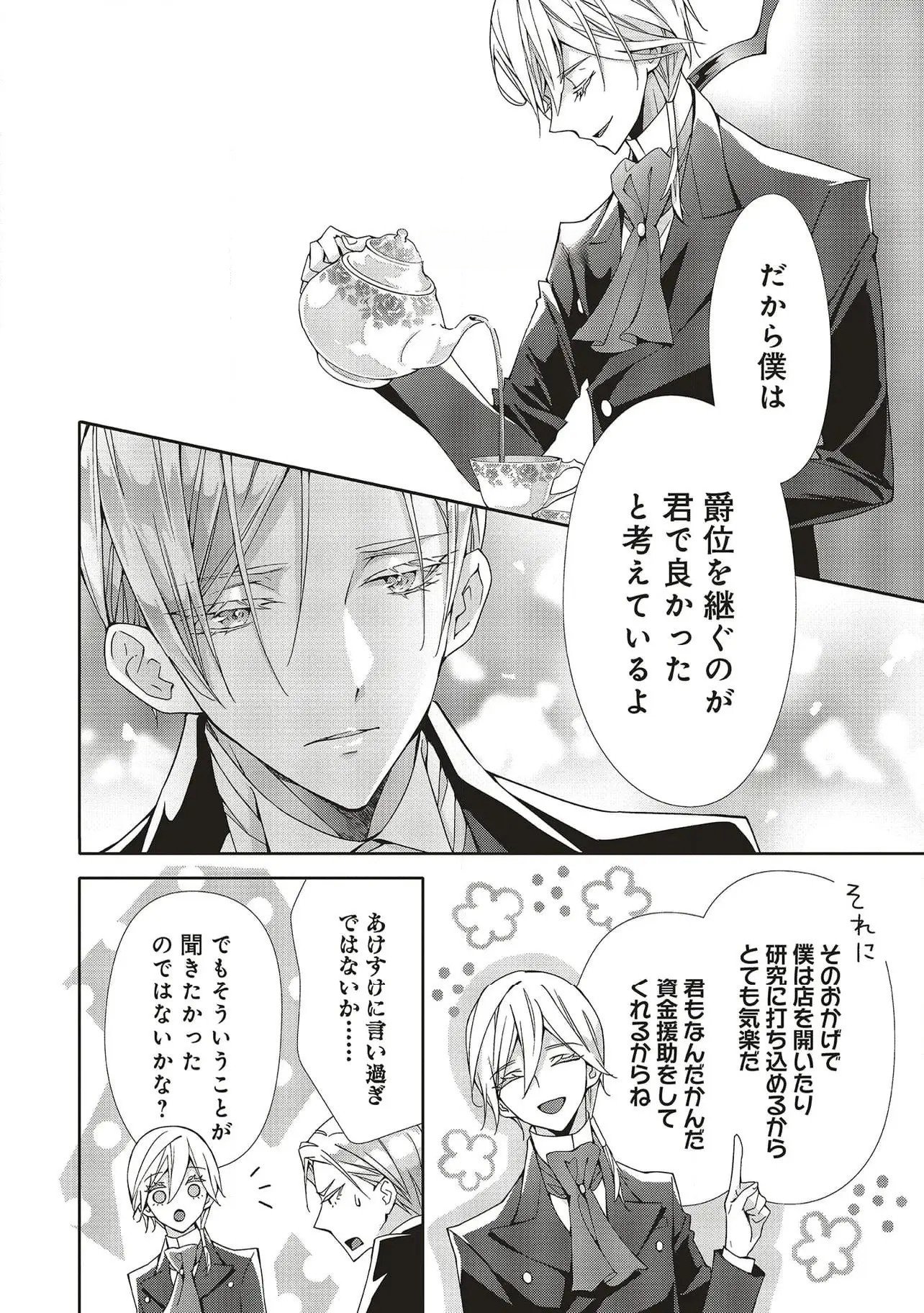 Read BLUE ROSE ANTIQUE NO SHOUKOUJO Chapter 29 [High Quality / Full] - Page 28 - nicomanga.net
