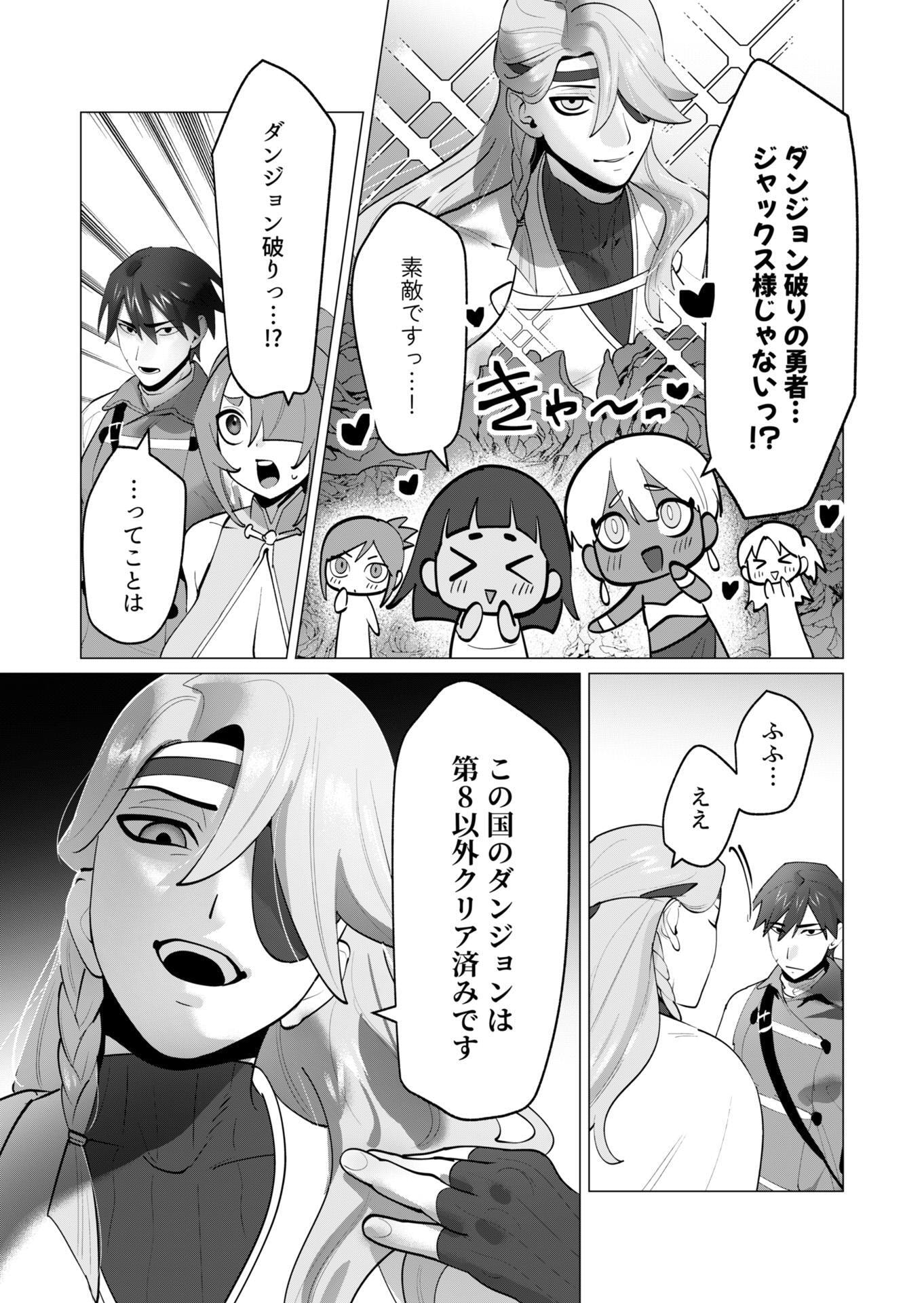 YUUSHA-SAMA WA HOUSHUU NI HITODZUMA WO GOKIBOU DESU Chapter 31 page 14 - nihonkuni.com