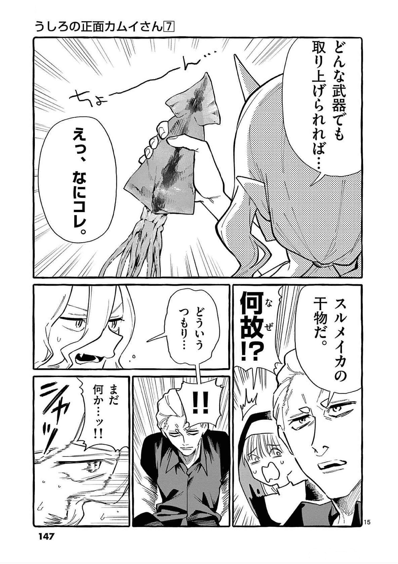 Read USHIRO NO SHOUMEN KAMUI-SAN Chapter 67 [High Quality / Full] - Page 15 - nicomanga.net