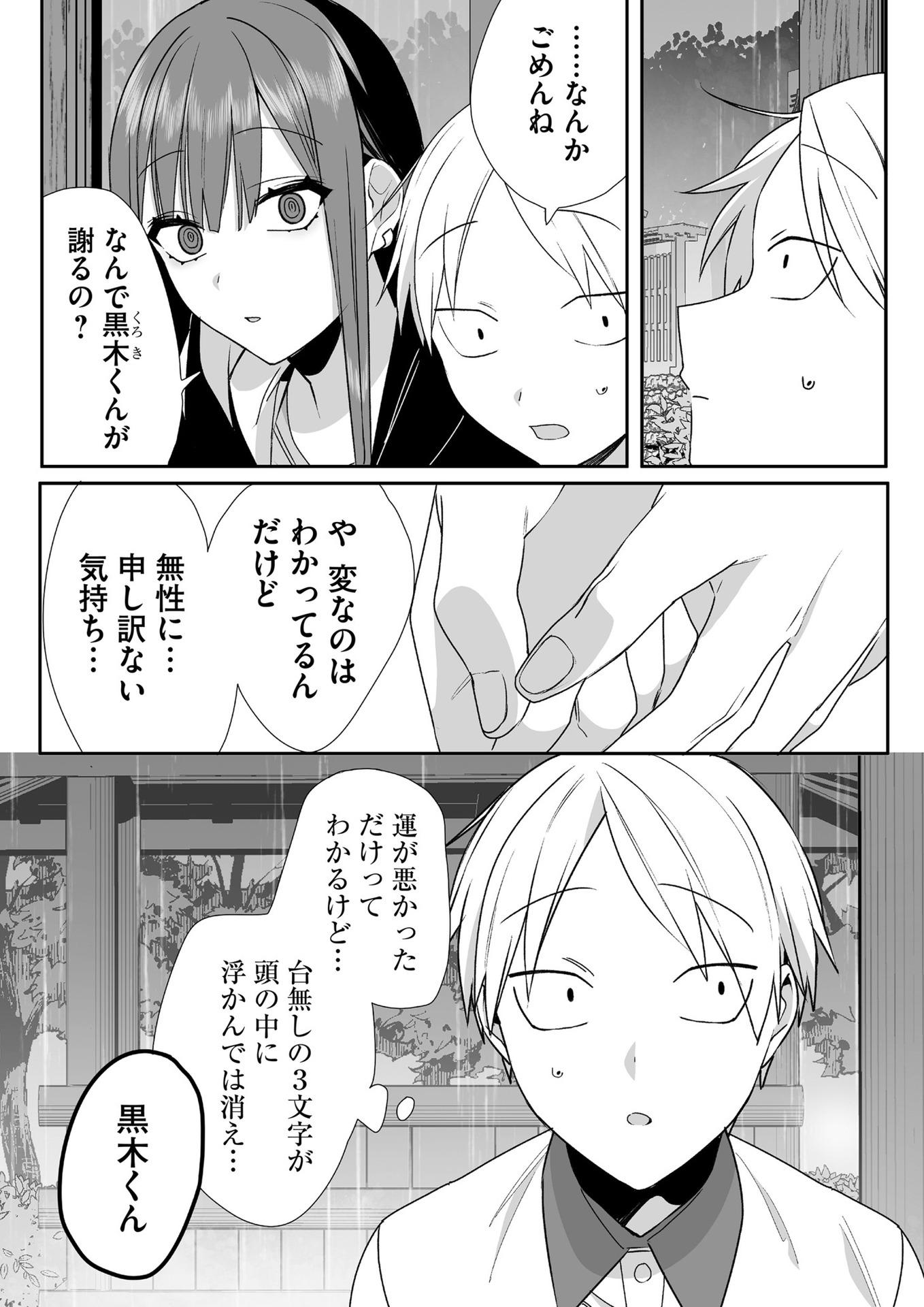 Read JIRAI NANDESUKA? CHIHARA-SAN Chapter 40 [High Quality / Full] - Page 4 - nicomanga.net