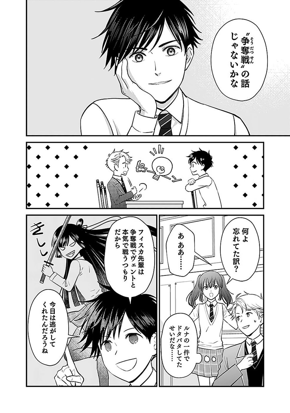 Read KIRAWAREMONO NO AKUYAKU KIZOKU NI TENSEI SHITA ORE, HAMETSU FLAG WO HESHORINAGARA SAIKYOU NI NATTEMIRU KOTO NI SHIMASHITA Chapter 15 [High Quality / Full] - Page 4 - nicomanga.net