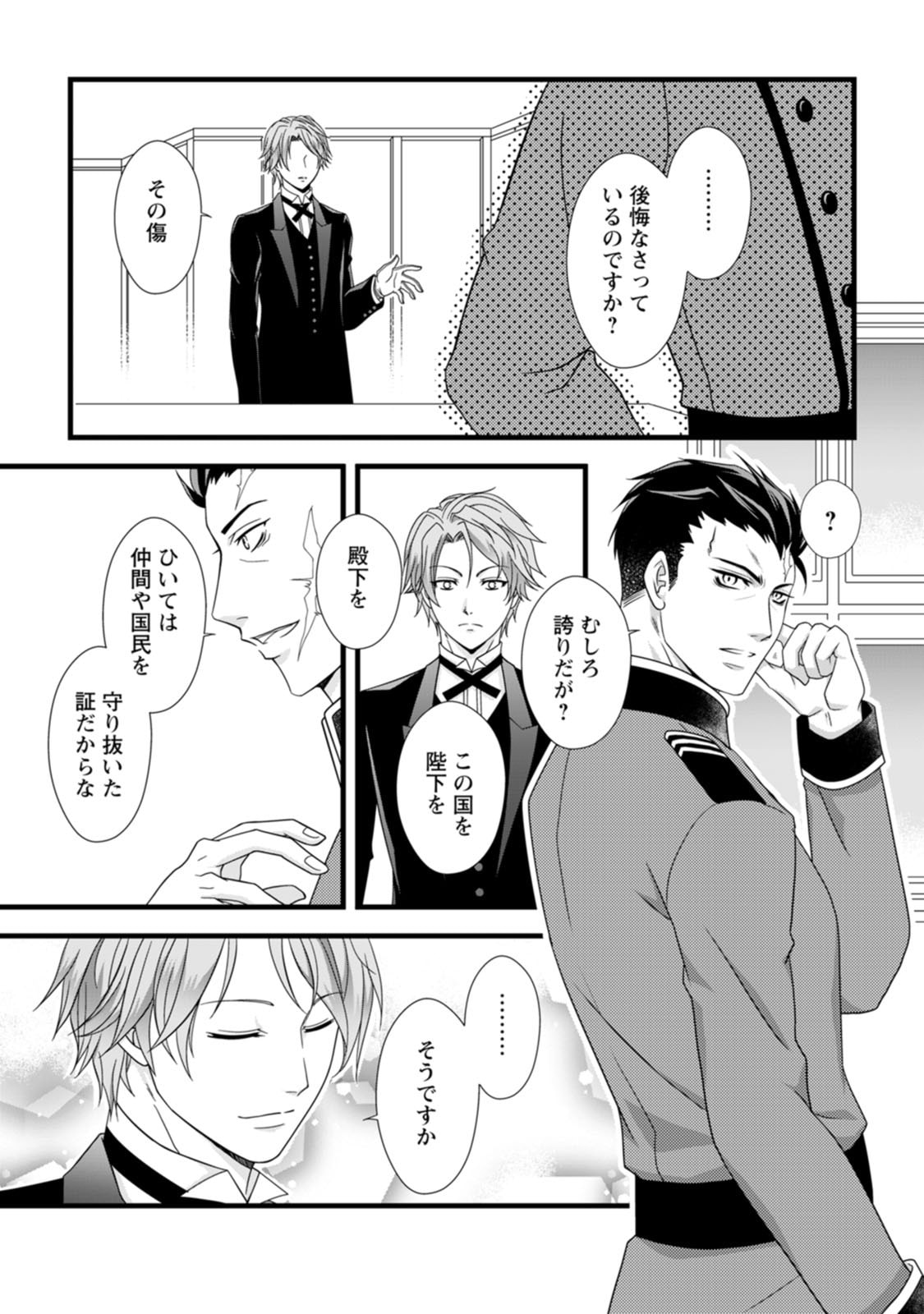 IKATSUI KAO DE KYOUAKU KISHI DANCHOU TO OSORERARERU KOUSHAKU-SAMA NO SAIGO NO KONKATSU AITE WA SHAKOUKAINO MABOROSHI NO HANA DESHITA Chapter 1 page 12 - nihonkuni.com