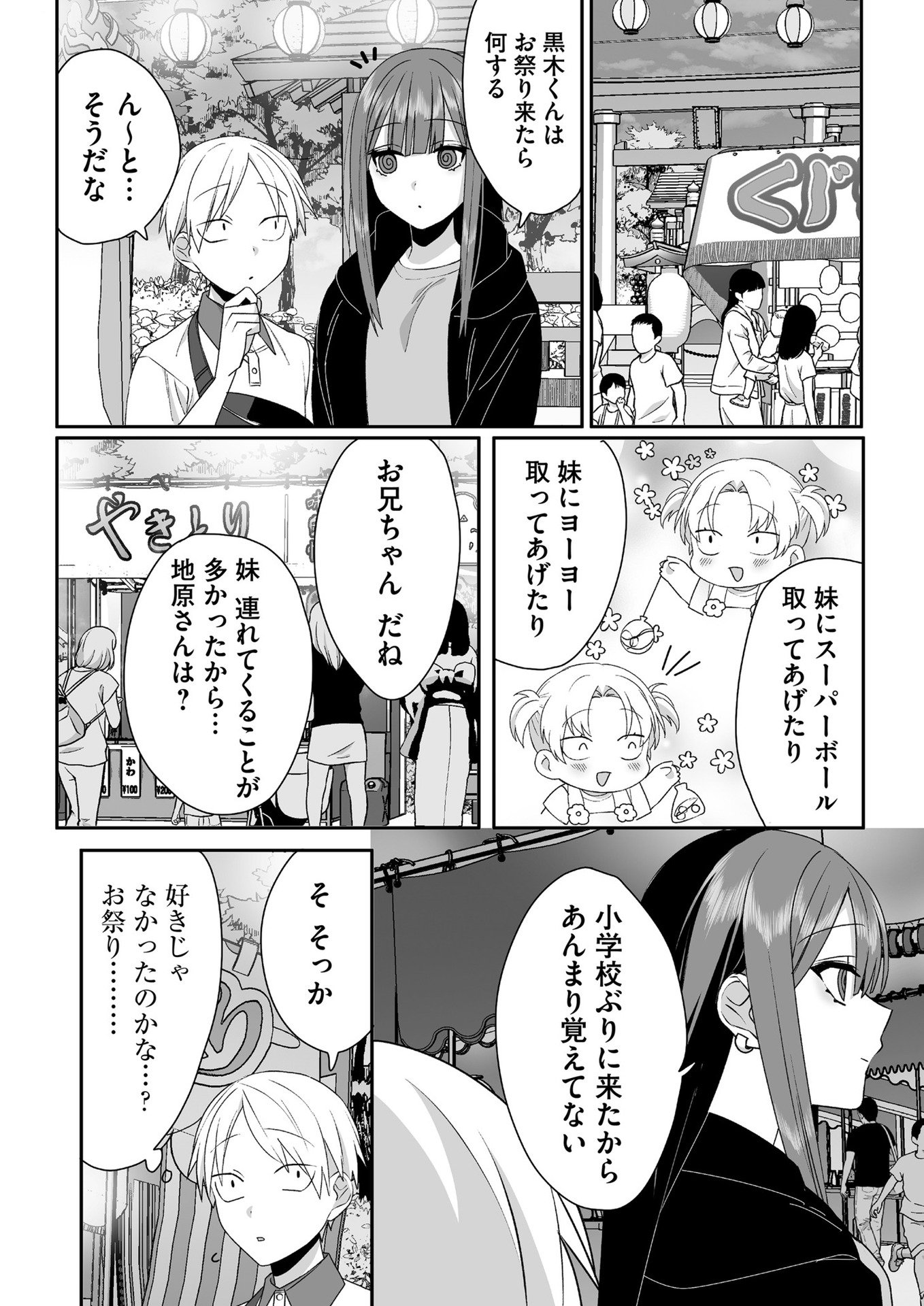 Read JIRAI NANDESUKA? CHIHARA-SAN Chapter 39 [High Quality / Full] - Page 7 - nicomanga.net