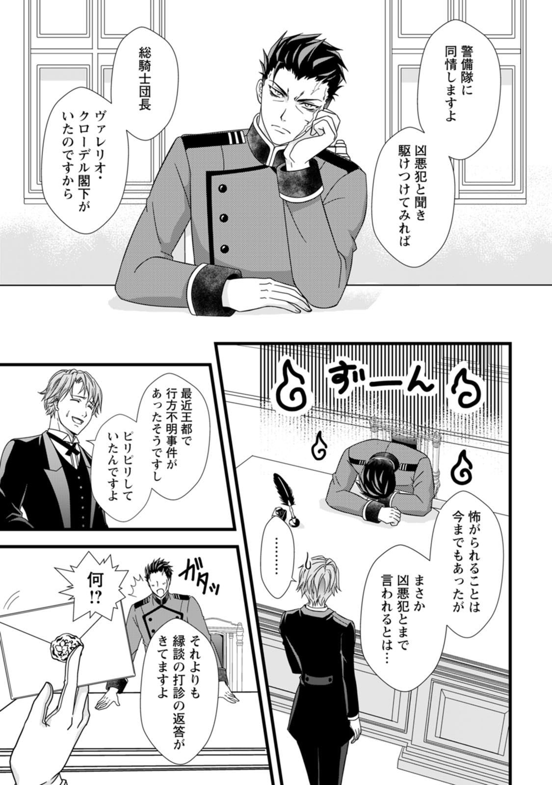 IKATSUI KAO DE KYOUAKU KISHI DANCHOU TO OSORERARERU KOUSHAKU-SAMA NO SAIGO NO KONKATSU AITE WA SHAKOUKAINO MABOROSHI NO HANA DESHITA Chapter 1 page 7 - nihonkuni.com