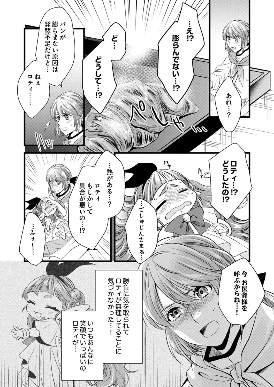 Read TSUIHOUSARETA NO DE, ZENSE NO RECIPE DE PAN SHOKUNIN HAJIMEMASU! Chapter 21 [High Quality / Full] - Page 11 - nicomanga.net