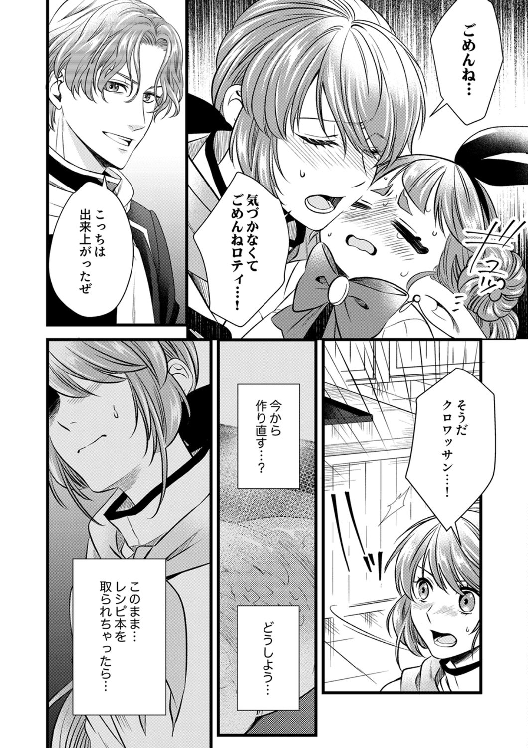 Read TSUIHOUSARETA NO DE, ZENSE NO RECIPE DE PAN SHOKUNIN HAJIMEMASU! Chapter 21 [High Quality / Full] - Page 12 - nicomanga.net