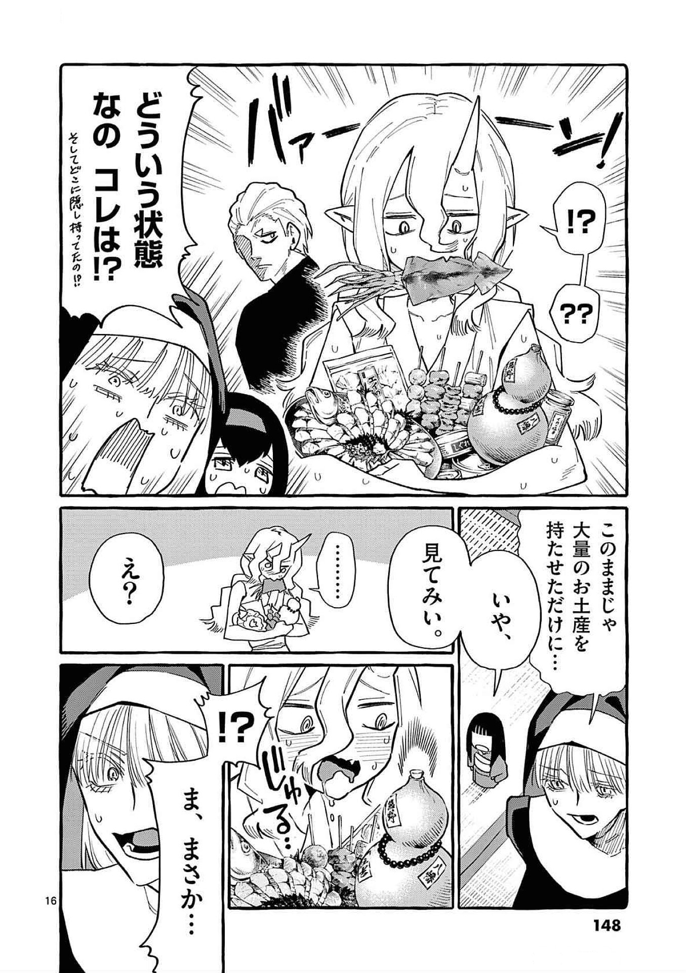 Read USHIRO NO SHOUMEN KAMUI-SAN Chapter 67 [High Quality / Full] - Page 16 - nicomanga.net