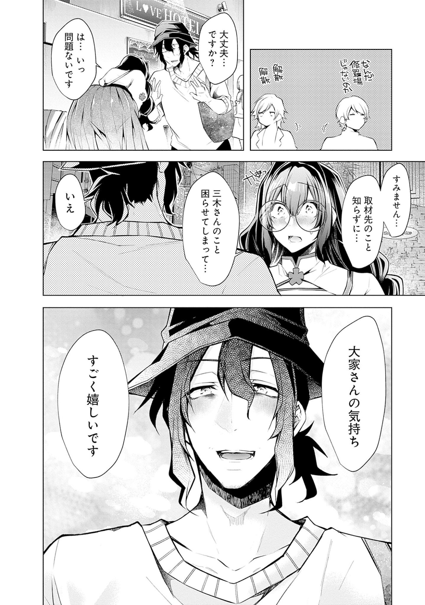 Read NEGAI AI: HAJIMETE DOUSHI NO HAJIRAI YUUGI Chapter 6 [High Quality / Full] - Page 20 - nicomanga.net