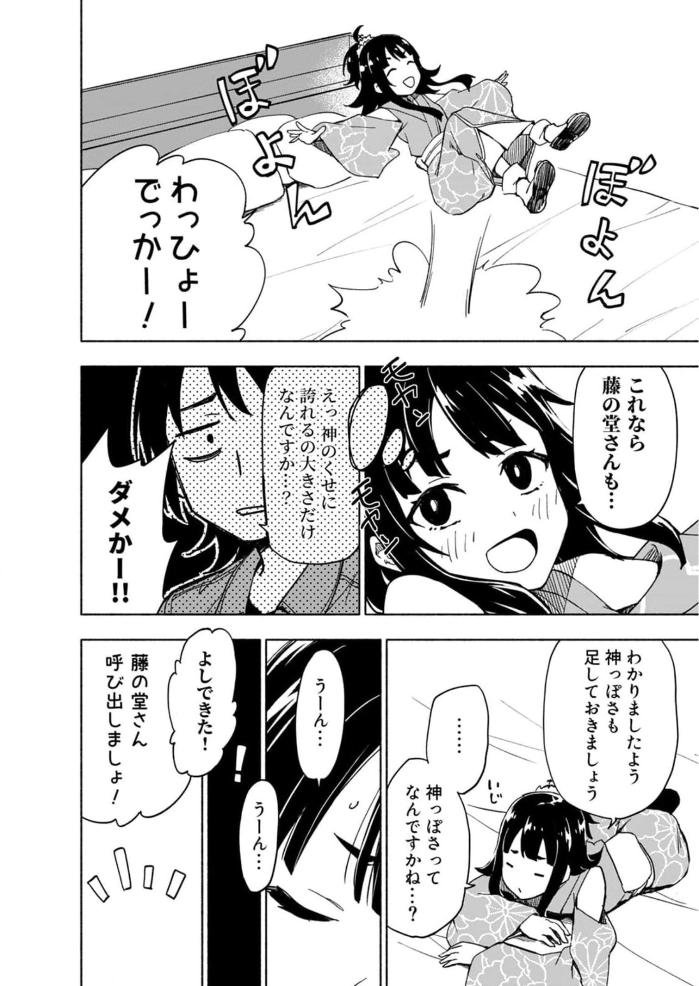 Read EH, TEN'I SHIPPAI! ?...... SEIKOU? Chapter 28.5 [High Quality / Full] - Page 4 - nicomanga.net
