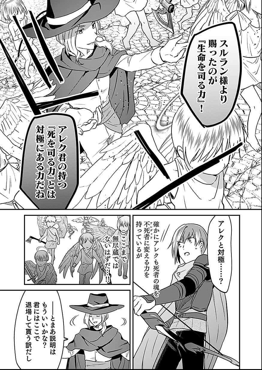 Read SHIRO NO NECROMANCER: SHIRYOU-OU E NO MICHI Chapter 58 [High Quality / Full] - Page 27 - nicomanga.net