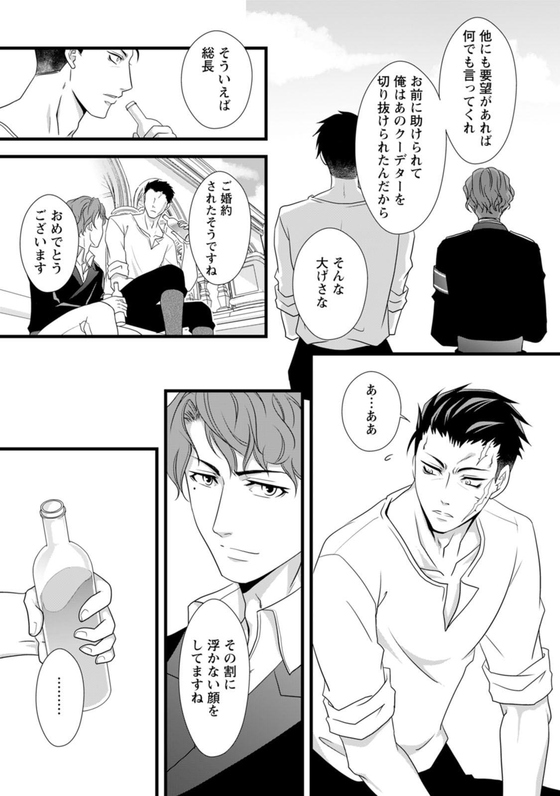 IKATSUI KAO DE KYOUAKU KISHI DANCHOU TO OSORERARERU KOUSHAKU-SAMA NO SAIGO NO KONKATSU AITE WA SHAKOUKAINO MABOROSHI NO HANA DESHITA Chapter 5 page 5 - nihonkuni.com