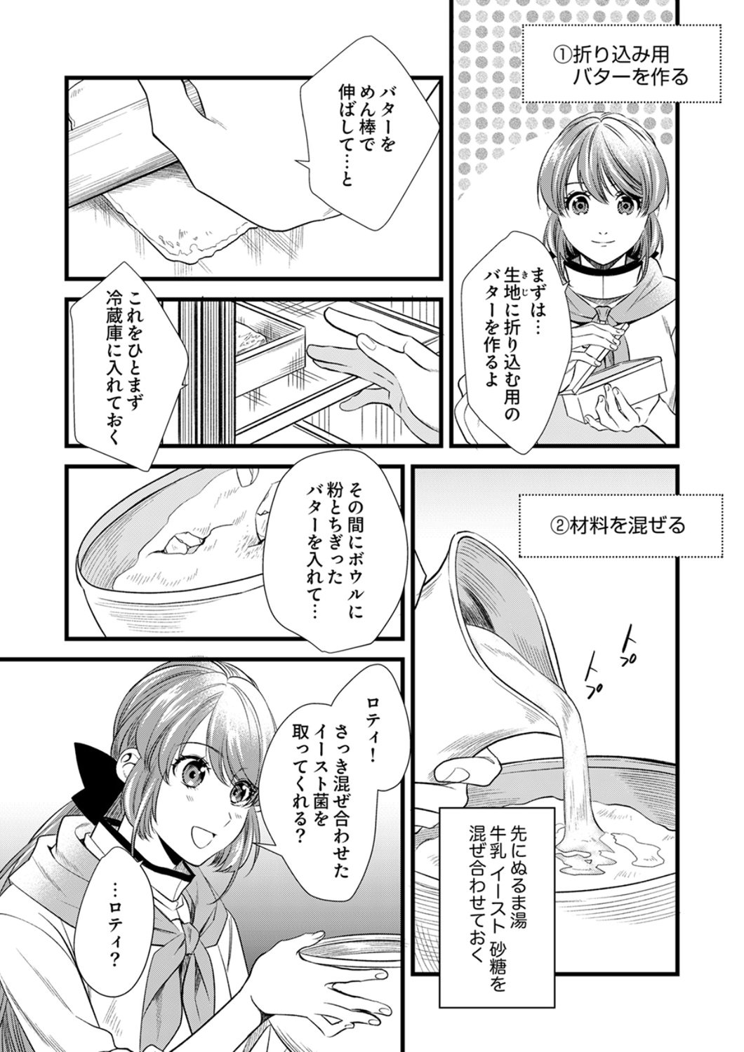 Read TSUIHOUSARETA NO DE, ZENSE NO RECIPE DE PAN SHOKUNIN HAJIMEMASU! Chapter 21 [High Quality / Full] - Page 3 - nicomanga.net