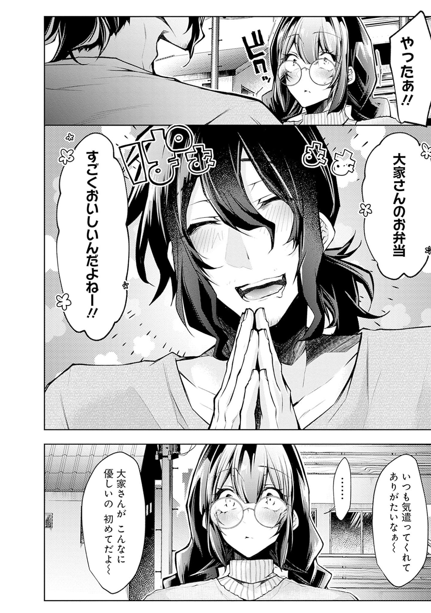 Read NEGAI AI: HAJIMETE DOUSHI NO HAJIRAI YUUGI Chapter 1 [High Quality / Full] - Page 6 - nicomanga.net