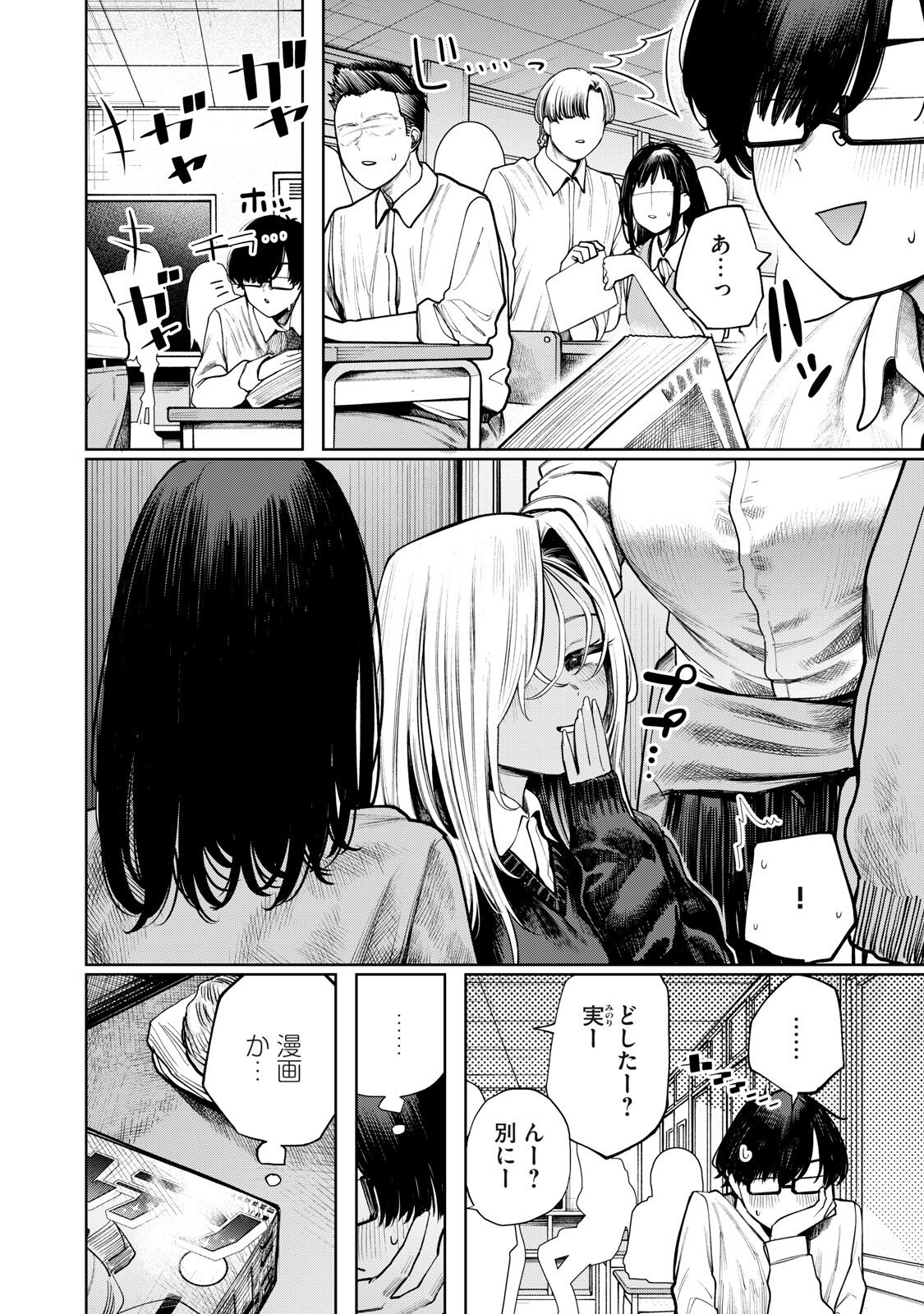 MADA KIMI WO MIAGETERU Chapter 4 page 2 - nihonkuni.com