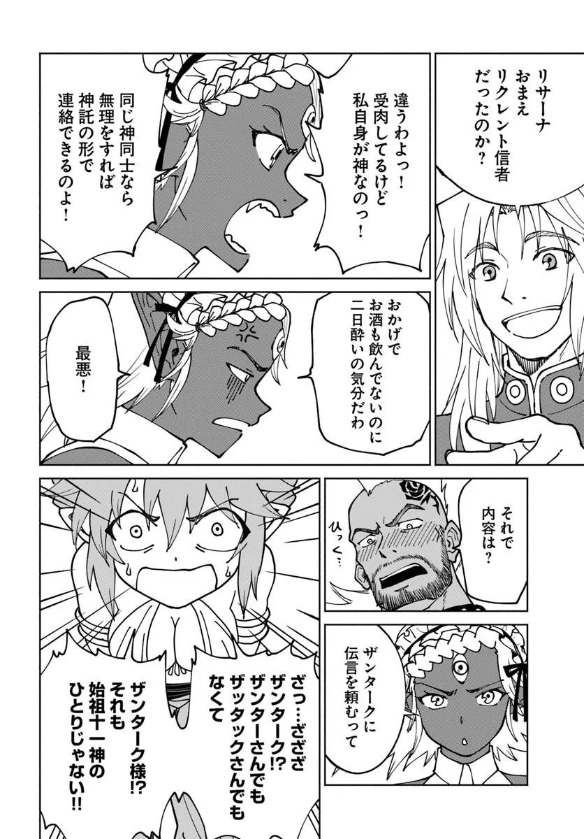 YONDOME WA IYANA SHI ZOKUSEI MAJUTSUSHI - RAW Chapter 76 page 20 - nihonkuni.com