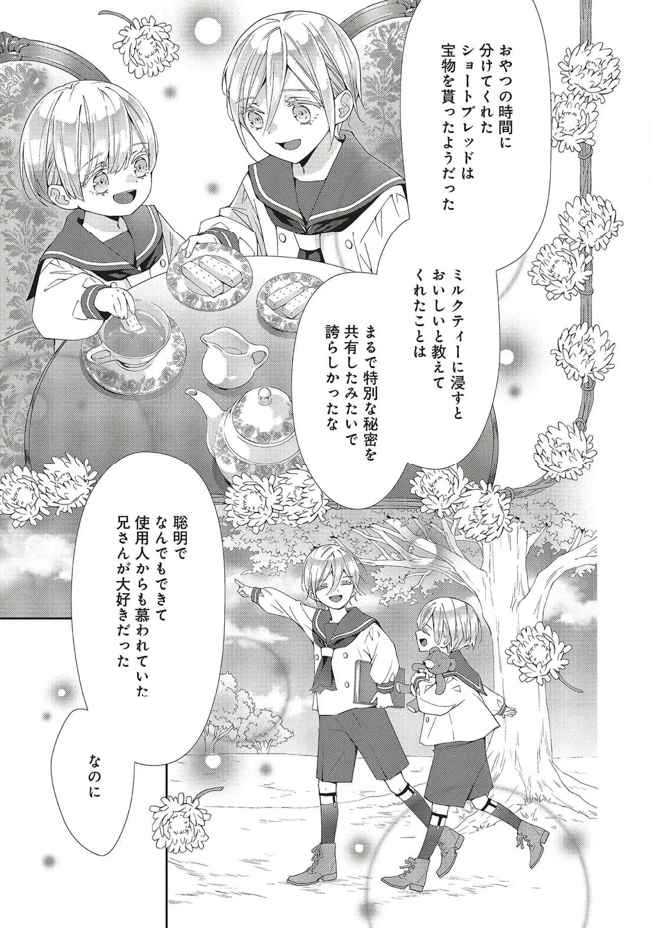 Read BLUE ROSE ANTIQUE NO SHOUKOUJO Chapter 26 [High Quality / Full] - Page 3 - nicomanga.net