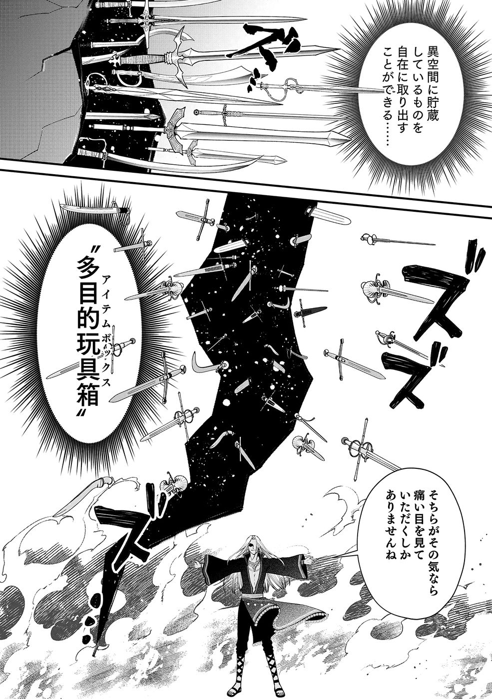 Read KIRAWAREMONO NO AKUYAKU KIZOKU NI TENSEI SHITA ORE, HAMETSU FLAG WO HESHORINAGARA SAIKYOU NI NATTEMIRU KOTO NI SHIMASHITA Chapter 11 [High Quality / Full] - Page 2 - nicomanga.net