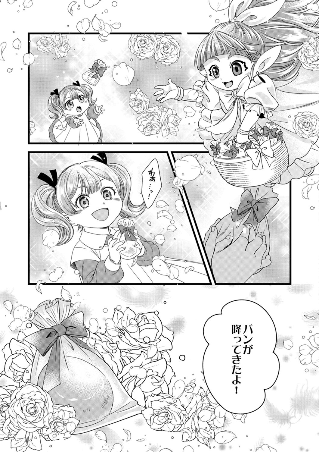 Read TSUIHOUSARETA NO DE, ZENSE NO RECIPE DE PAN SHOKUNIN HAJIMEMASU! Chapter 25 [High Quality / Full] - Page 30 - nicomanga.net