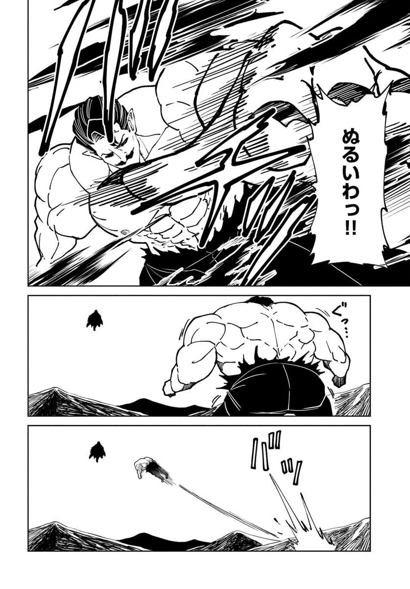 YONDOME WA IYANA SHI ZOKUSEI MAJUTSUSHI - RAW Chapter 76 page 10 - nihonkuni.com