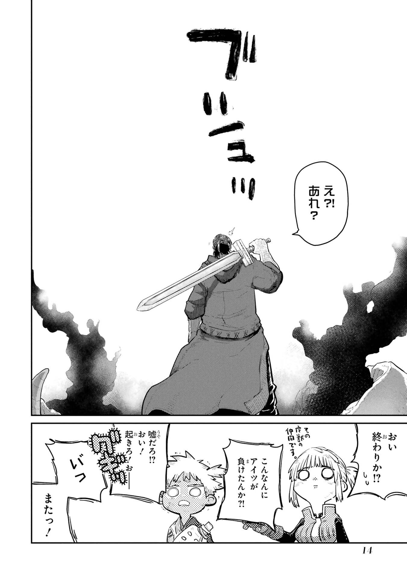 Read SAIKOU NANDO MEIKYUU DE PARTY NI OKIZARI NI SARETA S-RANK KENSHI, HONTOU NI MAYOI MAKUTTE DARE MO SHIRANAI SAISHINBU E: ORE NO KAN DA TO TABUN KOCCHI GA DEGUCHI DA TO OMOU Chapter 35 [High Quality / Full] - Page 12 - nicomanga.net