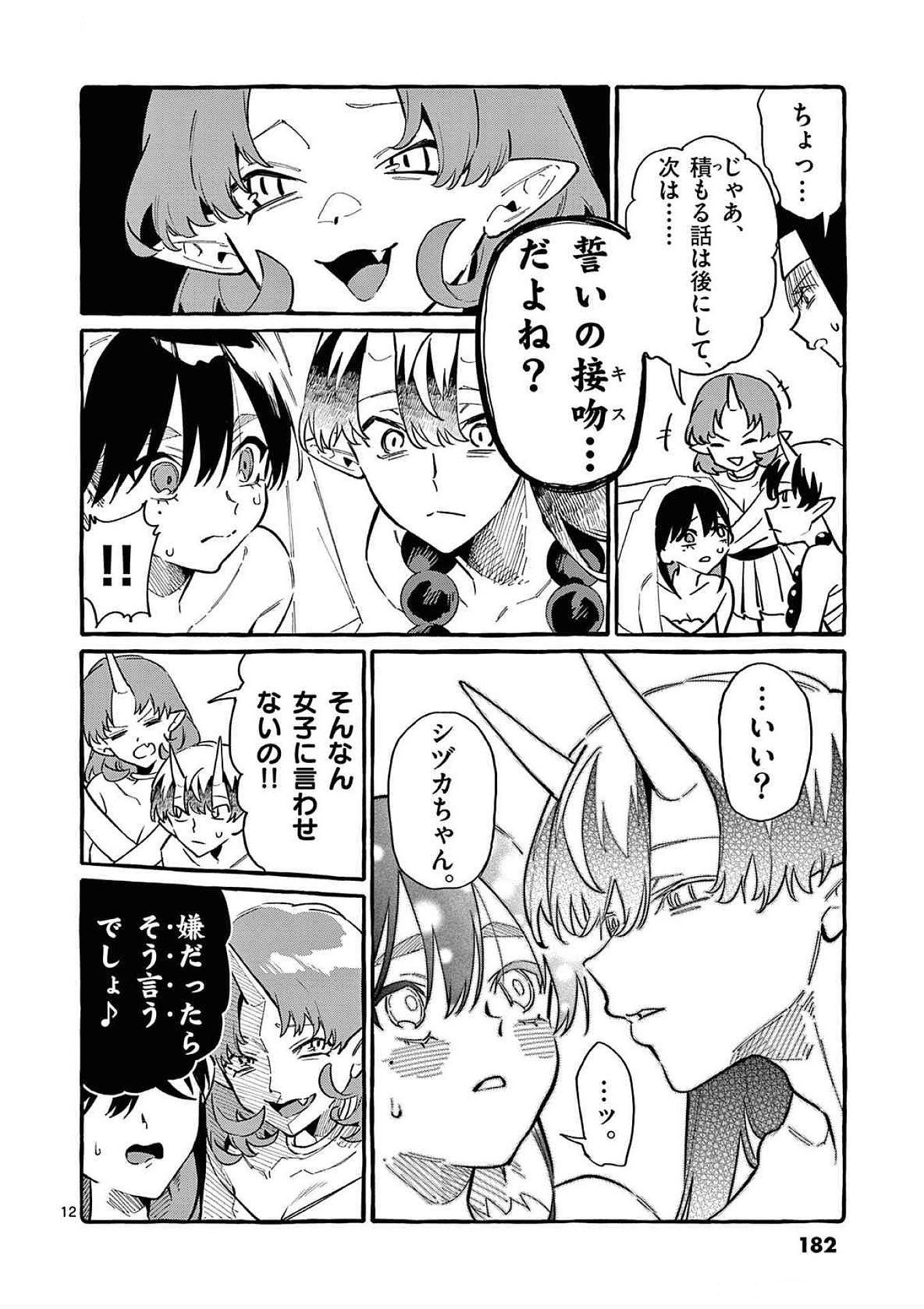 USHIRO NO SHOUMEN KAMUI-SAN Chapter 69 page 12 - nihonkuni.com