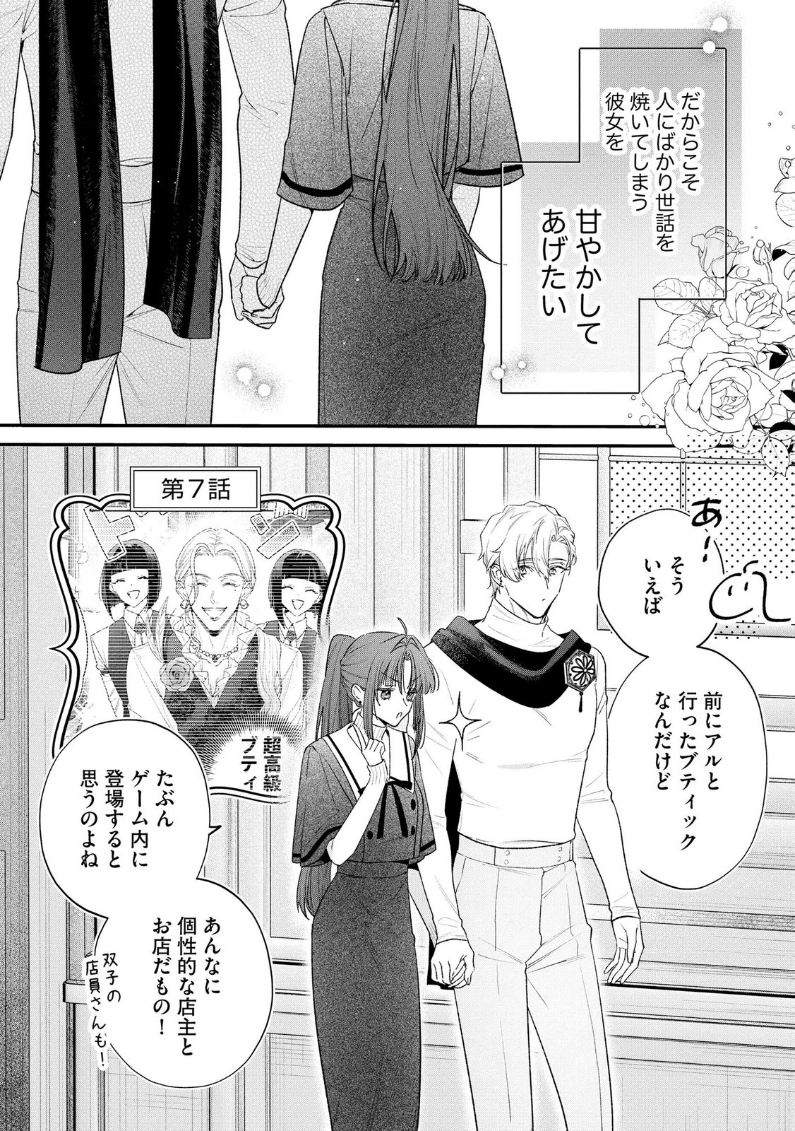 Read SEIJO-SAMA NO GYAKU HAREM KARA ABURETA KISHISAMA NI NETSURETSU NI KYUAI SARETEIRU KEN Chapter 17 [High Quality / Full] - Page 7 - nicomanga.net