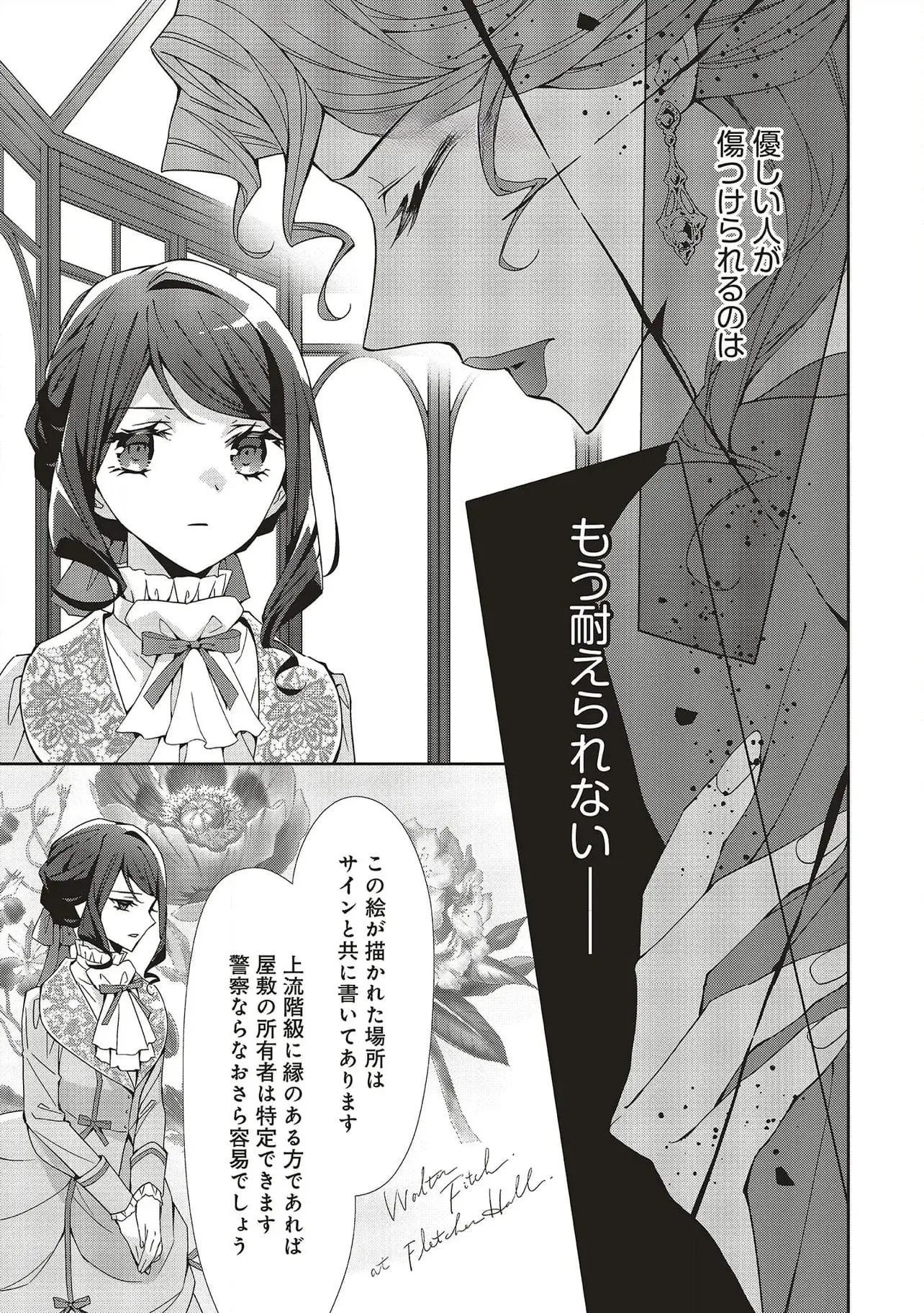 Read BLUE ROSE ANTIQUE NO SHOUKOUJO Chapter 28 [High Quality / Full] - Page 7 - nicomanga.net