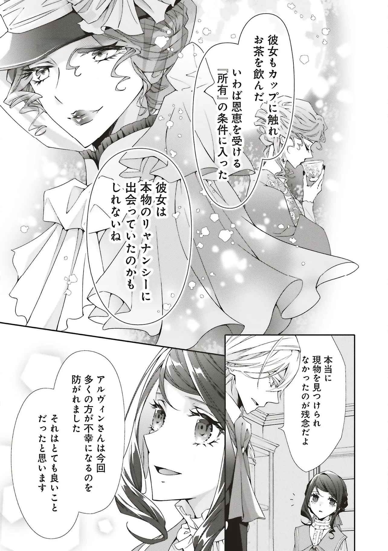 Read BLUE ROSE ANTIQUE NO SHOUKOUJO Chapter 30 [High Quality / Full] - Page 19 - nicomanga.net