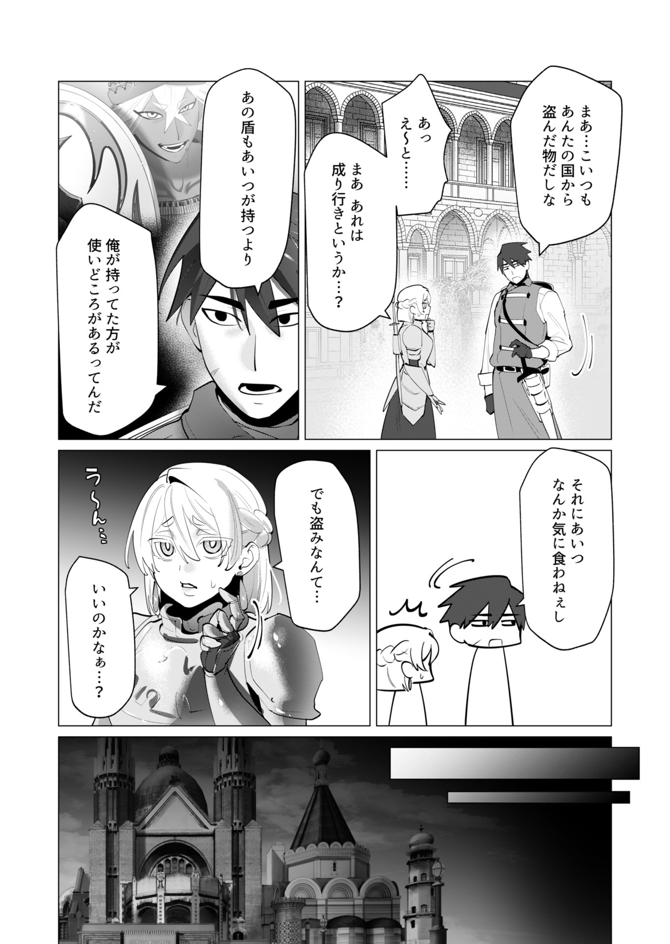 YUUSHA-SAMA WA HOUSHUU NI HITODZUMA WO GOKIBOU DESU Chapter 27 page 4 - nihonkuni.com