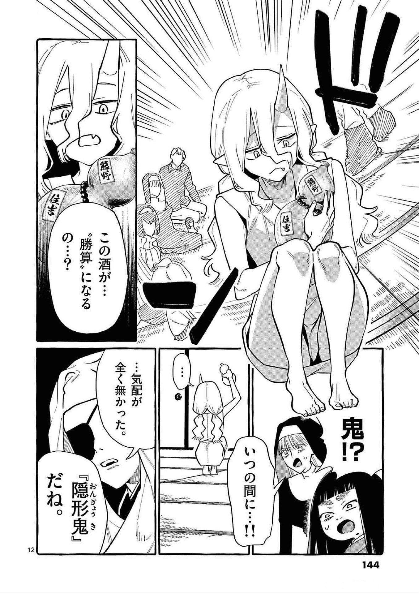 Read USHIRO NO SHOUMEN KAMUI-SAN Chapter 67 [High Quality / Full] - Page 12 - nicomanga.net