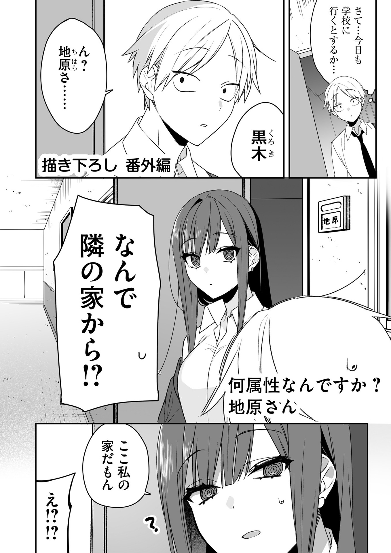 Read JIRAI NANDESUKA? CHIHARA-SAN Chapter 44.5 [High Quality / Full] - Page 1 - nicomanga.net