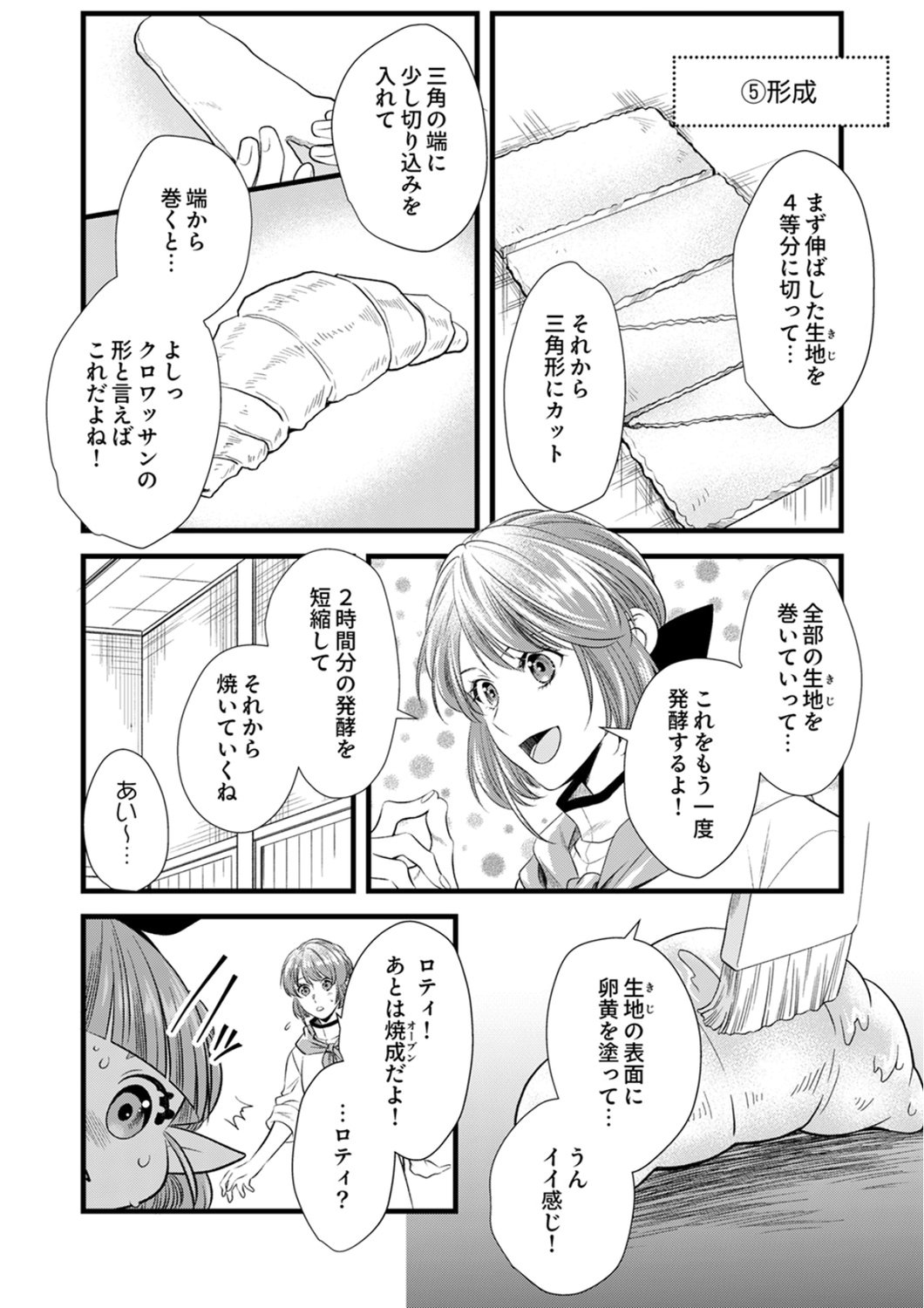 Read TSUIHOUSARETA NO DE, ZENSE NO RECIPE DE PAN SHOKUNIN HAJIMEMASU! Chapter 21 [High Quality / Full] - Page 8 - nicomanga.net