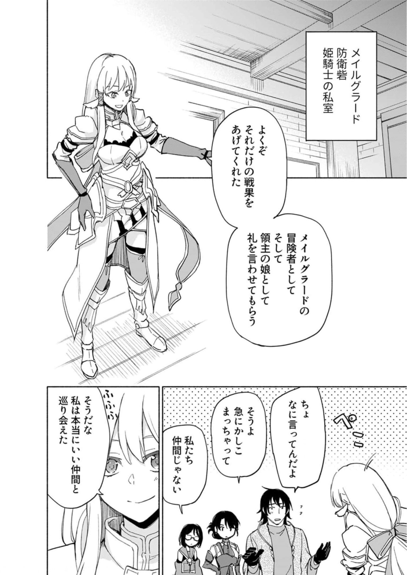 Read EH, TEN'I SHIPPAI! ?...... SEIKOU? Chapter 25 [High Quality / Full] - Page 8 - nicomanga.net