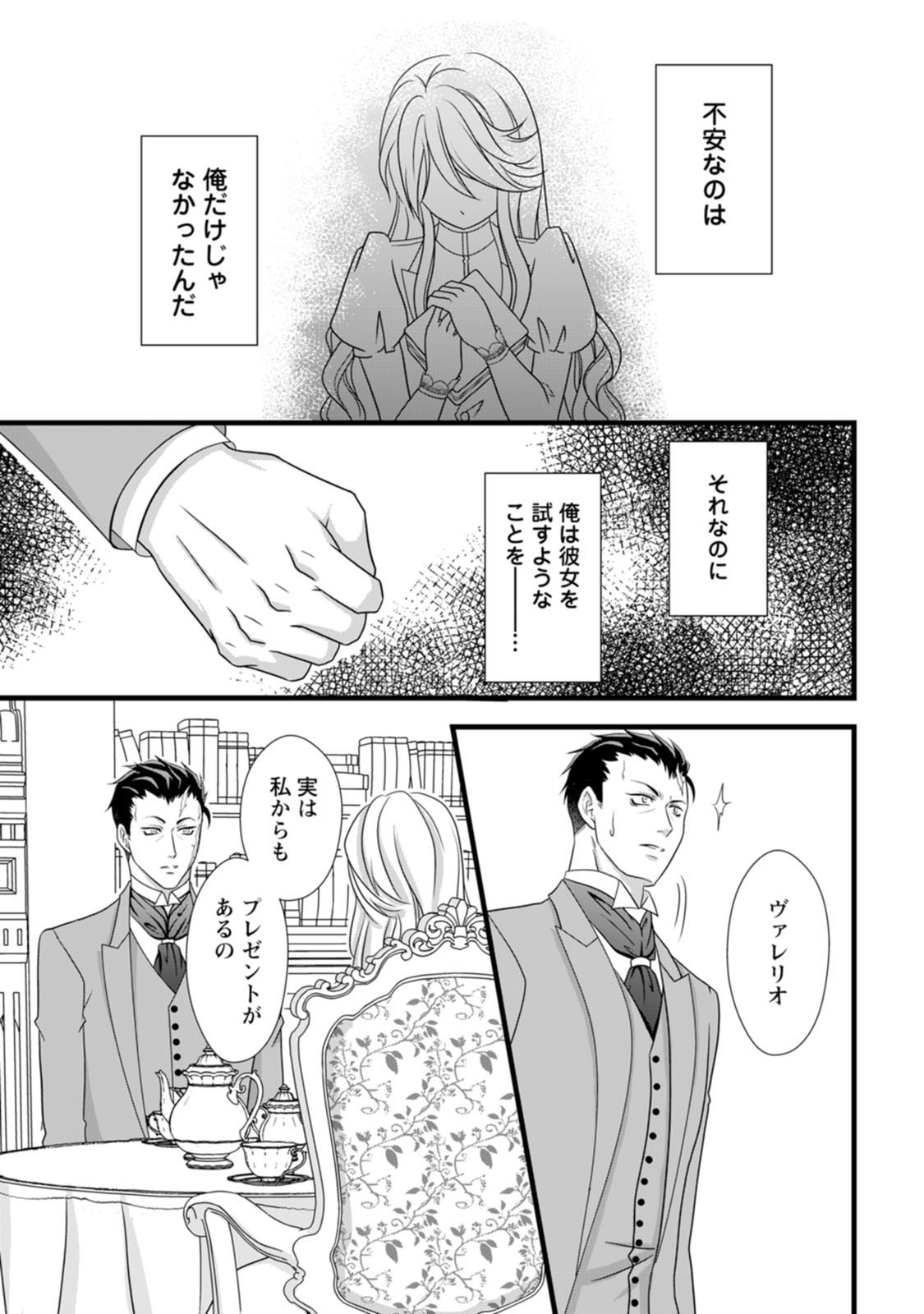 IKATSUI KAO DE KYOUAKU KISHI DANCHOU TO OSORERARERU KOUSHAKU-SAMA NO SAIGO NO KONKATSU AITE WA SHAKOUKAINO MABOROSHI NO HANA DESHITA Chapter 3 page 23 - nihonkuni.com