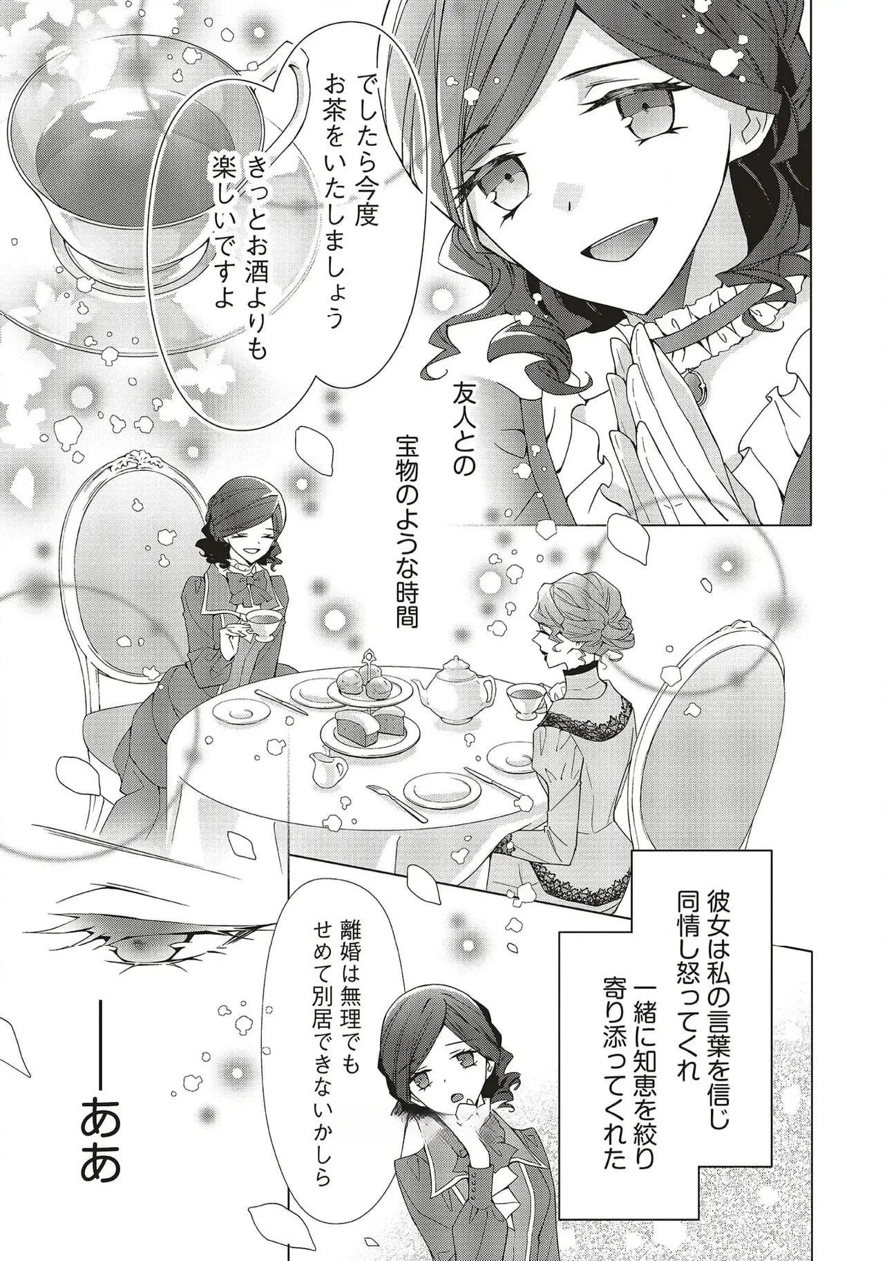 Read BLUE ROSE ANTIQUE NO SHOUKOUJO Chapter 28 [High Quality / Full] - Page 5 - nicomanga.net